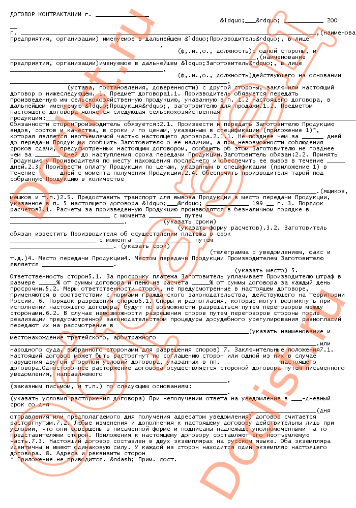 Договор контрактации скачать образец :: DocList.Ru