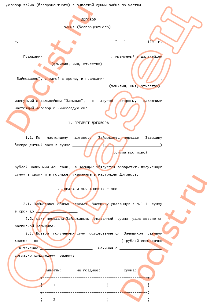 права в договоре займа беспроцентного