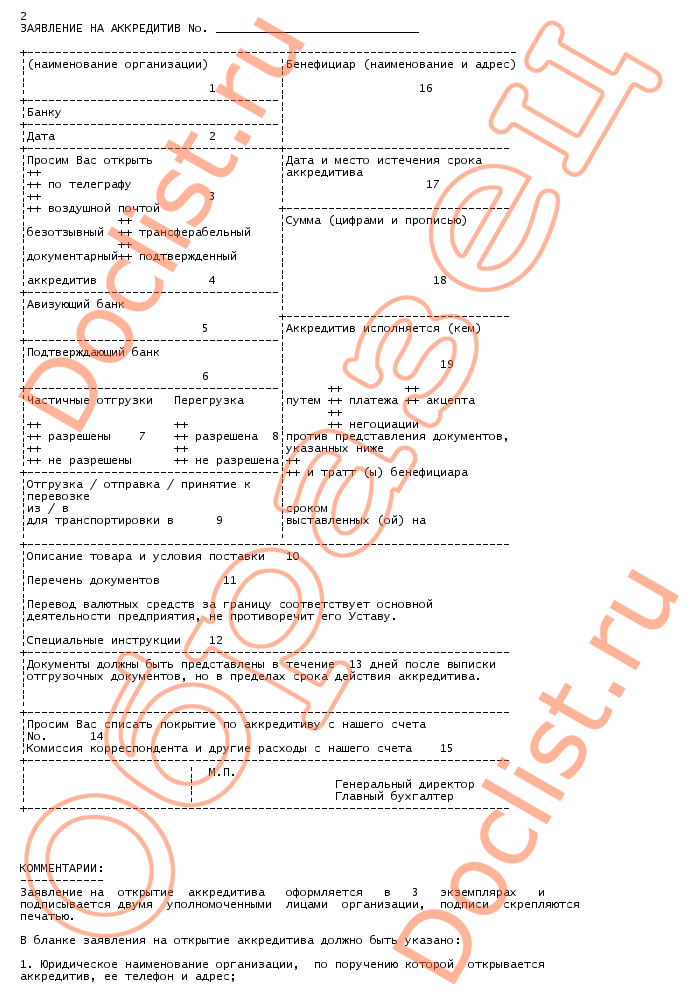 Заявление Плательщика На Открытие Аккредитива