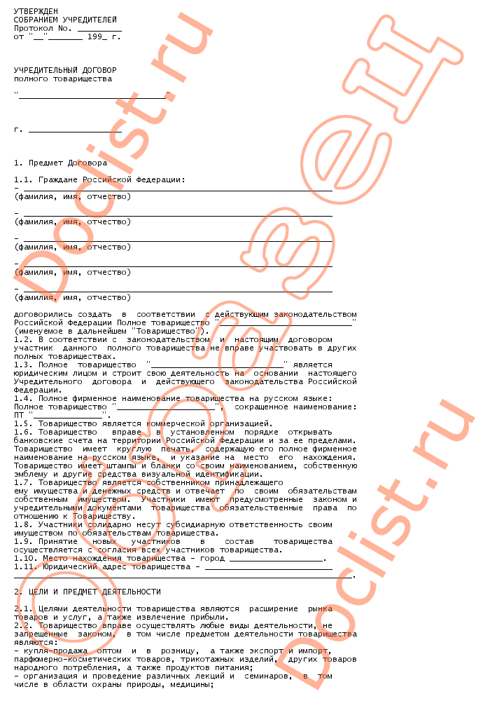 образец договора о займе учредителя образец договора о займе учредителя