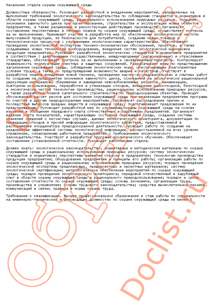 Характеристика начальника отдела кадров для награждения