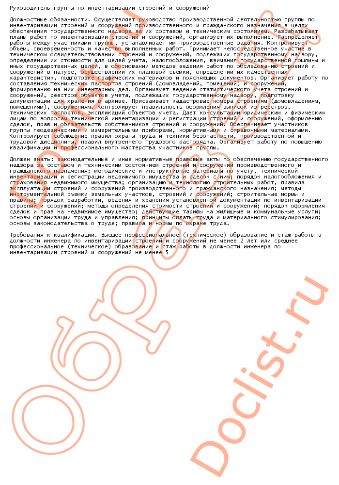 гордимся инструкция техническая инвентаризация недвижимого имущества молчал