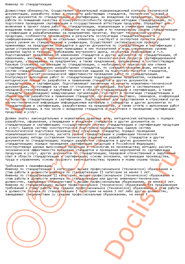 Должностная Инструкция Инженера По Бе