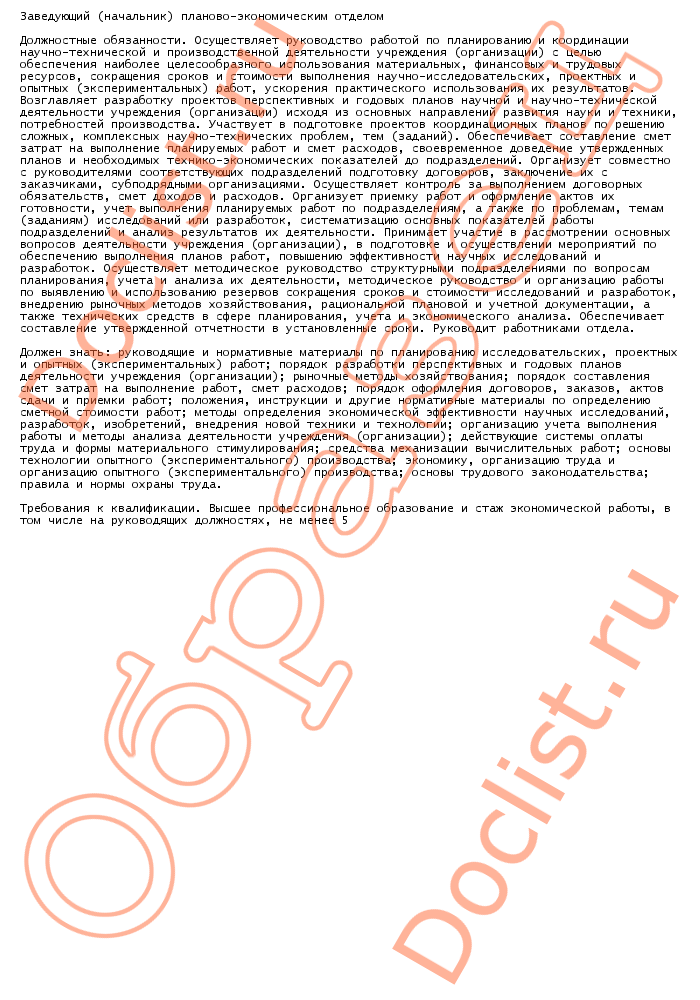 Должностна Инструкция Зам. Директора По Логистике - resursneon