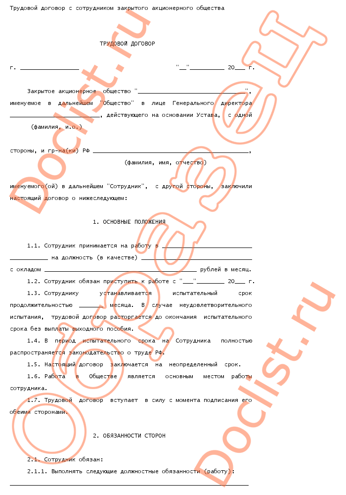 Трудовой Договор С Работником Бланк 2012-2013 Бесплатно