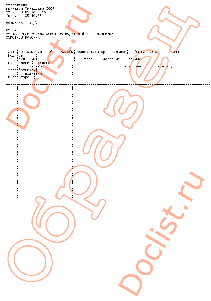 Инструкция Минздрав Ссср 24.09.89