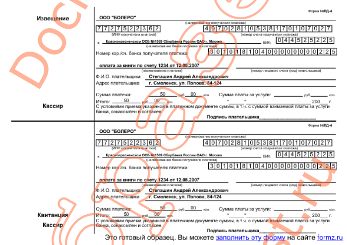 Образец Квитанции Форма Пд 4