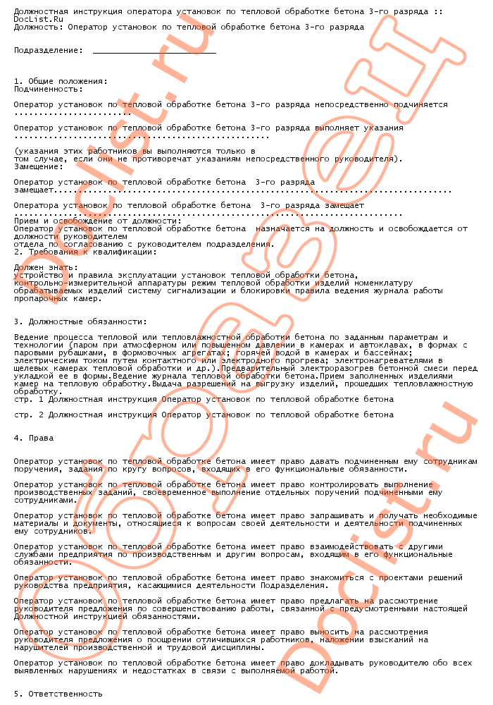 Должностные инструкции оператора хлораторных установок