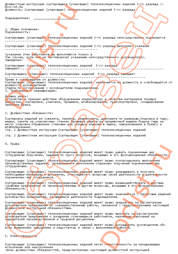 Инструкция По Охране Труда По Специальности Укладчик Рыбы