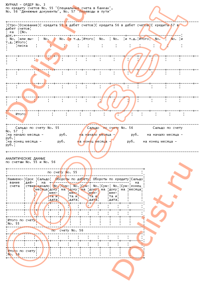 Бланк Журнал Ордер 3