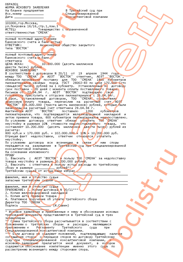мотивированный отзыв на исковое заявление образец