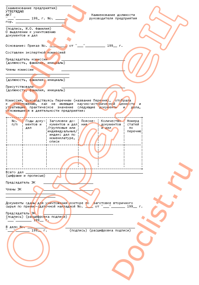Приказ На Уничтожение Факсимиле Образец