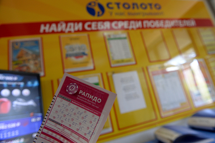 Россиянин не угадал числа в лотерее и выиграл более 36 миллионов рублей