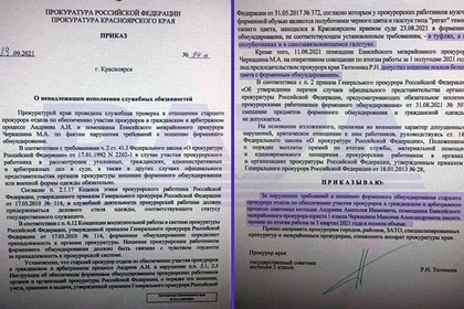 Помощника прокурора в Красноярском крае лишили премии за белые носки