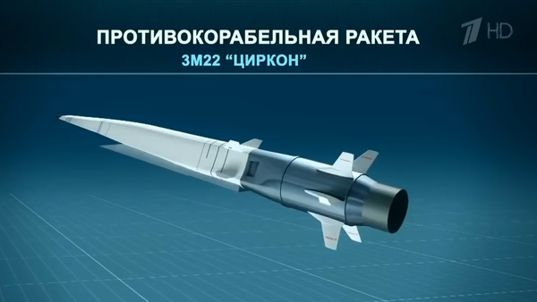Началось серийное изготовление гиперзвуковых ракет «Циркон»