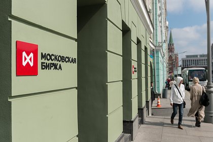 Мосбиржа откроет рынок акций для нерезидентов из «дружественных» стран