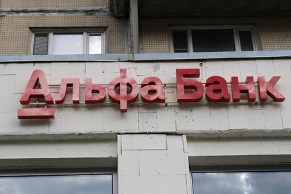 Стало известно о национализации «Альфа-банка» на Украине
