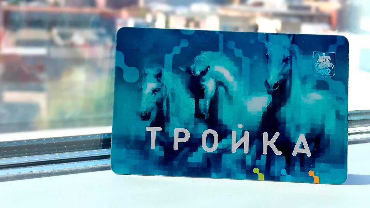 Пассажиры Москвы теперь могут заморозить годовой абонемент на "Тройке"