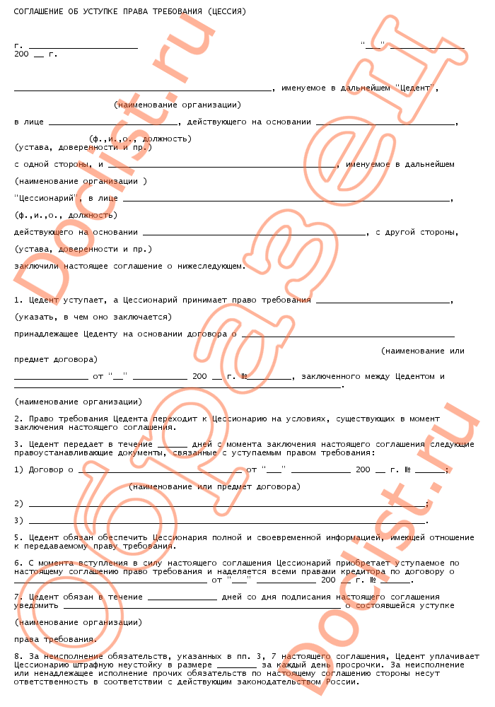Соглашение об уступке это