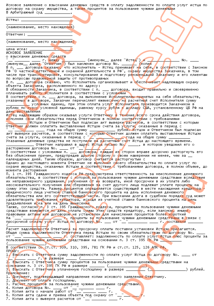 Рассчитать за пользование чужими денежными средствами
