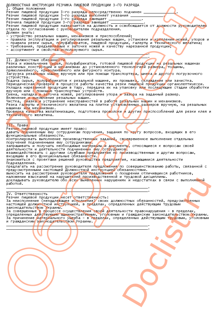 должностная инструкция резчик стекла