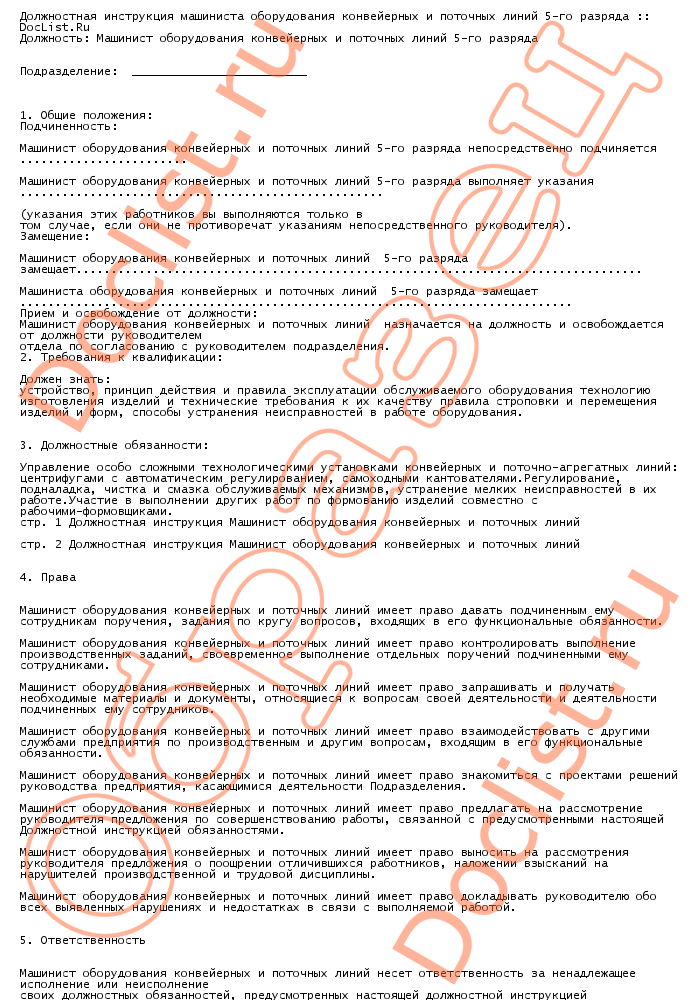 должностная инструкция машиниста двигателя внутреннего сгорания