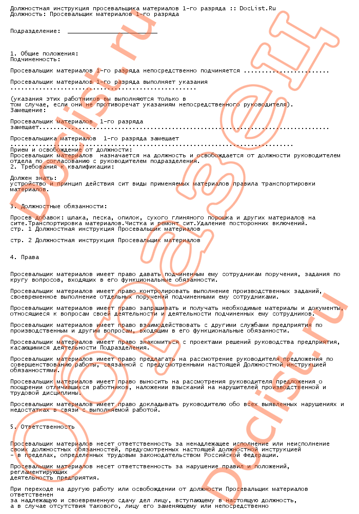 рабочая инструкция вальщика леса