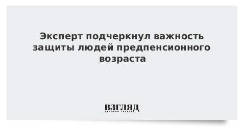 Могут ли уволить человека предпенсионного возраста