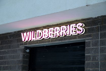 Wildberries       