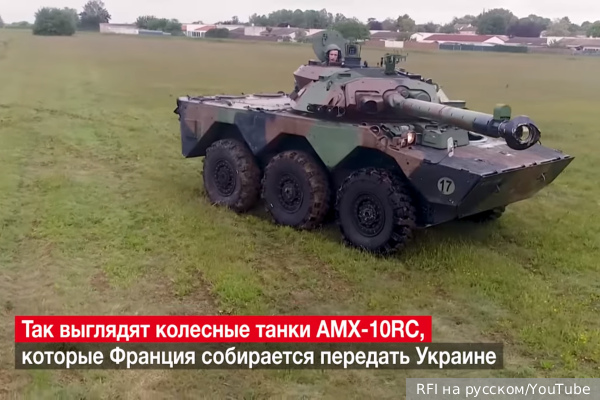 Лидеры Франции Макрон и Украины Зеленский договорились об оснащении нескольких батальонов ВСУ колесными танками AMX-10RC