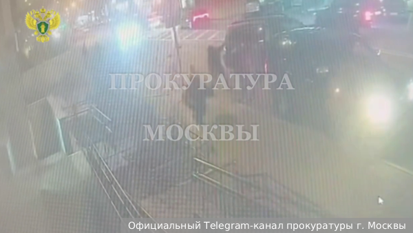 Прокуратура Москвы опубликовала видео вооруженного нападения у банка в центре Москвы