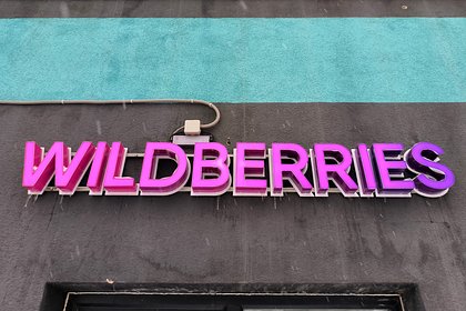  Wildberries        